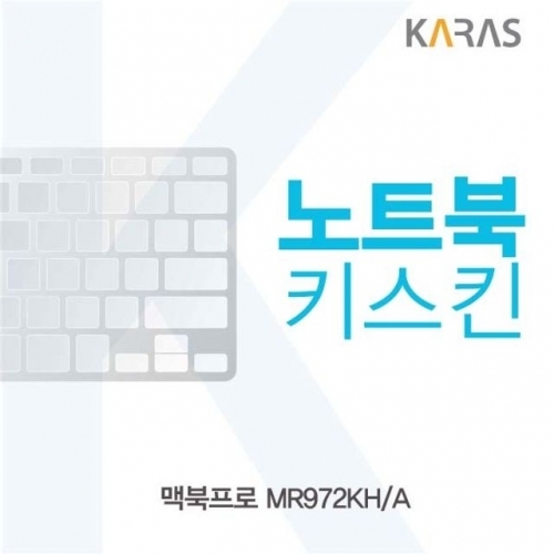잇썸몰,맥북프로 MR972KH/A용 노트북키스킨 키커버
