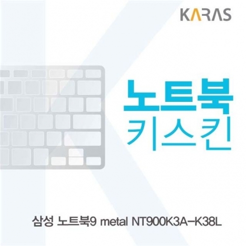 잇썸몰,삼성 NT900K3A-K38L용 노트북키스킨 키커버