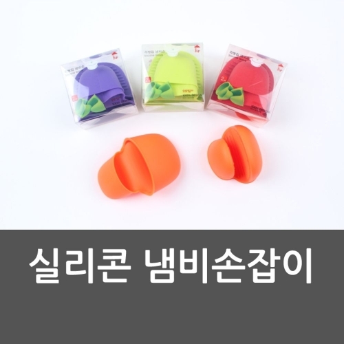 잇썸몰,실리콘 냄비손잡이 주방장갑 오븐장갑 실리콘장갑