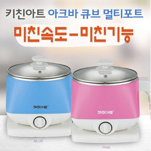 잇썸몰,키친아트 여행용 라면포트 KSD-1800SD(1.8) 멀티쿠커