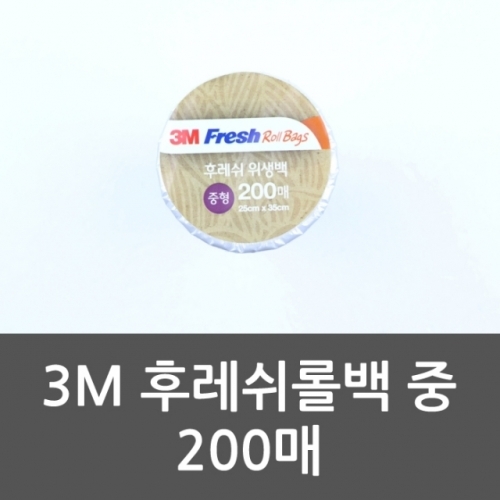 잇썸몰,200매 3M 후레쉬롤백 중 비닐봉지 포장 롤팩