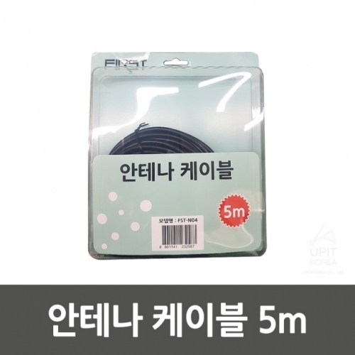 잇썸몰,FIRST 안테나 케이블 5m (FST-N04)