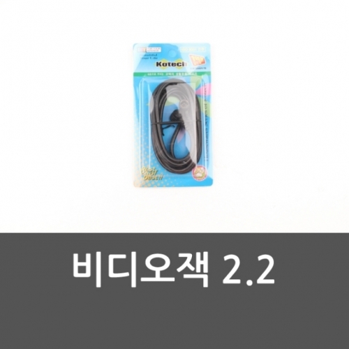 잇썸몰,비디오잭 2.2 안테나선 기타케이블 비디오코드 영상