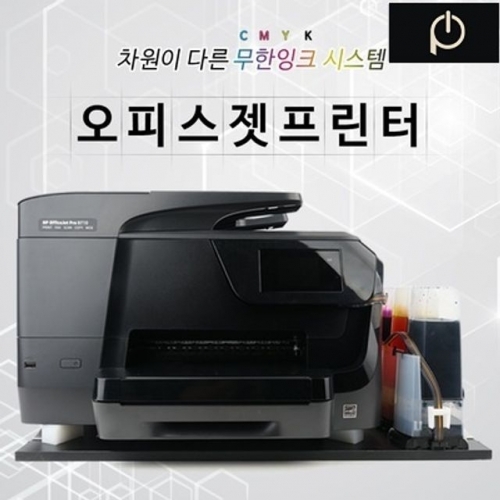 잇썸몰,HP 오피스젯 프로 8710 복합기 무한잉크 250mi