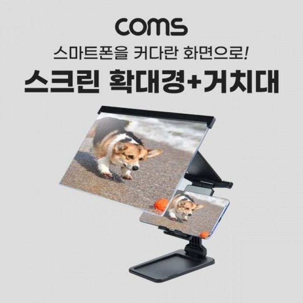 잇썸몰,Coms 스마트폰 스크린 확대경 거치대 포함 접이식 확대경